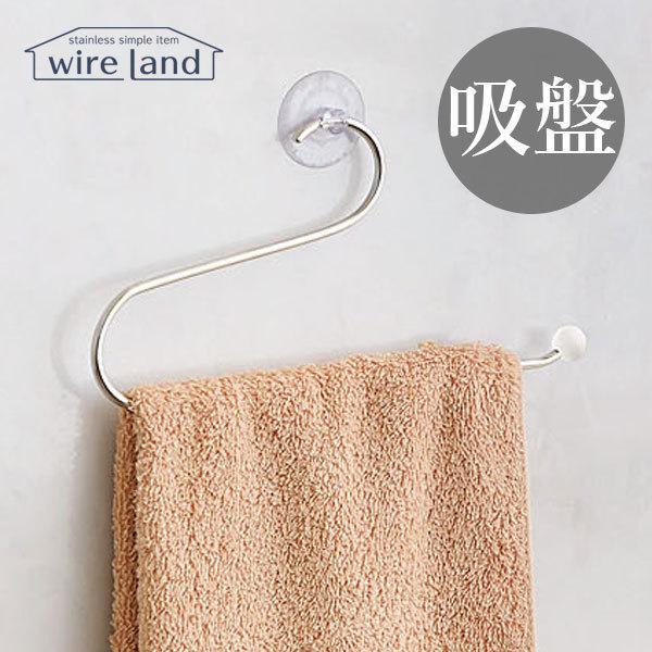 wire land ワイヤーランド 吸盤式 タオルハンガー WL-007 : 生活館