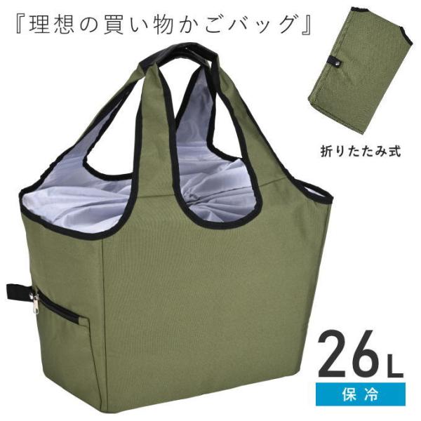 買い物かご 保冷バッグ 大容量 保冷 折りたたみ スーパー 肩かけできる トートバッグ エコバッグ クーラーボックス 保冷ボックス 大きい マチが長い 肩掛