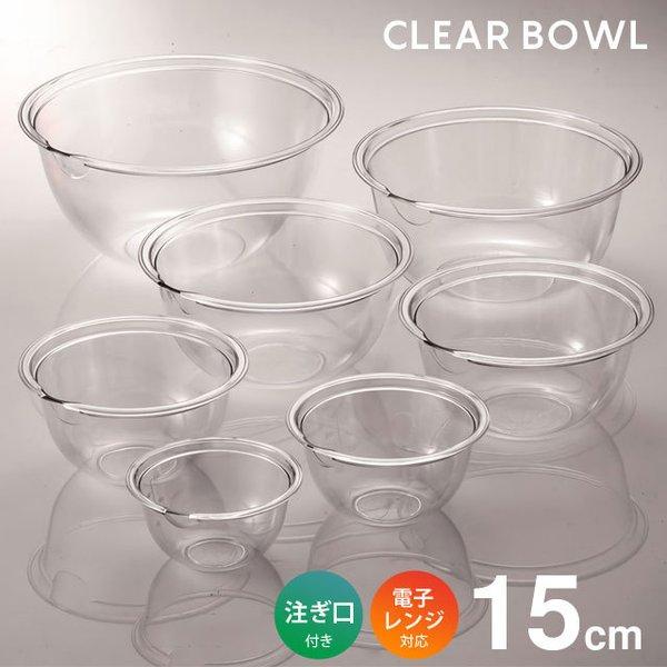 本日ポイント5倍】クリアボール 15cm 日本製 CBL-15 ボール ボウル