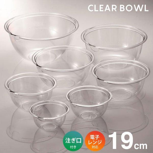 本日ポイント5倍】クリアボール 19cm 日本製 CBL-19 ボール ボウル