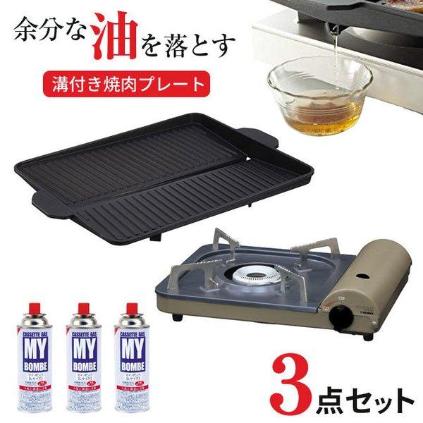 ヘルシー焼肉3点セット KC-338A#3562+B サムギョプサル 焼肉プレート