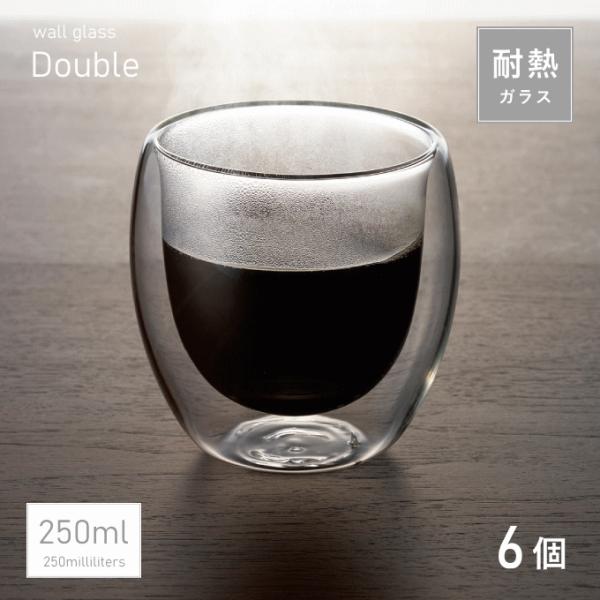 ダブルウォールグラス 6個 セット おしゃれ プレゼント ギフト グラス