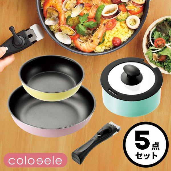 フライパンセット 5点 コロセレ キッチンウェア ih IH対応 ガス火 OK