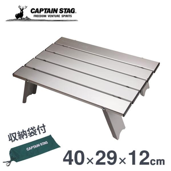 CAPTAIN STAG（キャプテンスタッグ） アルミテーブル M-3713