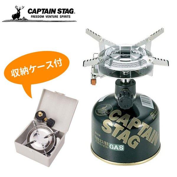 CAPTAIN STAG 小型ガスバーナーコンロ シングルバーナー CAPTAIN STAG 小型ガスバーナーコンロ シングルバーナー
