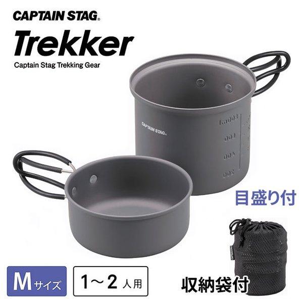 他サイト： トレッカー アルミソロクッカーセット(M) 目盛り付 UH-4107 キャプテンスタッグ 鍋 片手鍋 コッヘル セット ソロの商品画像