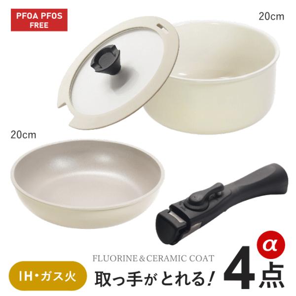 フライパン 鍋 セット 白 取っ手が取れる 蓋付き ih フライパンセット 20cm 深型 ガス火 IH対応 軽量 軽い 一人暮らし 調理器具 セット フライパンカバー
