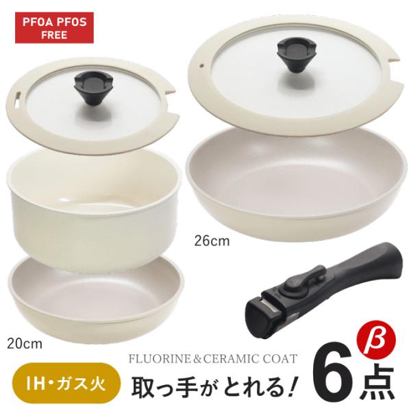 フライパン 鍋 セット 白 取っ手が取れる 蓋付き ih フライパンセット