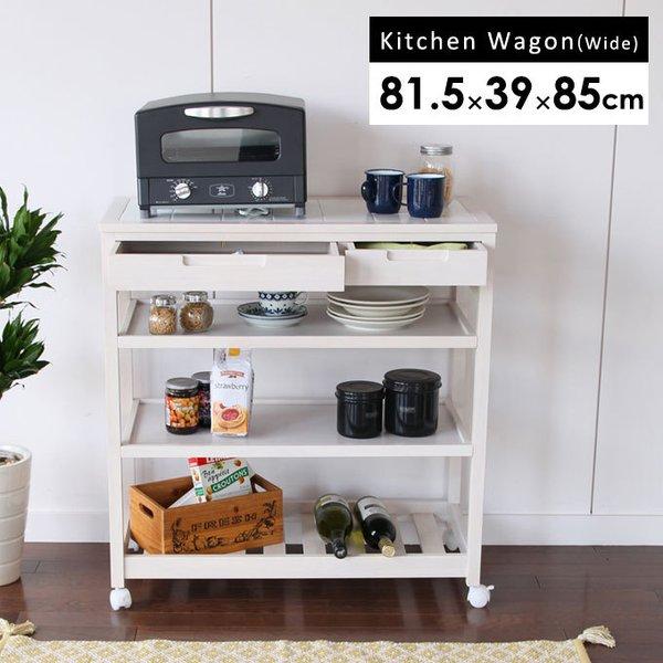 ICHIBA（市場） Soup キッチンワゴン W-3351 ワイド 幅81.5cm 奥行39cm