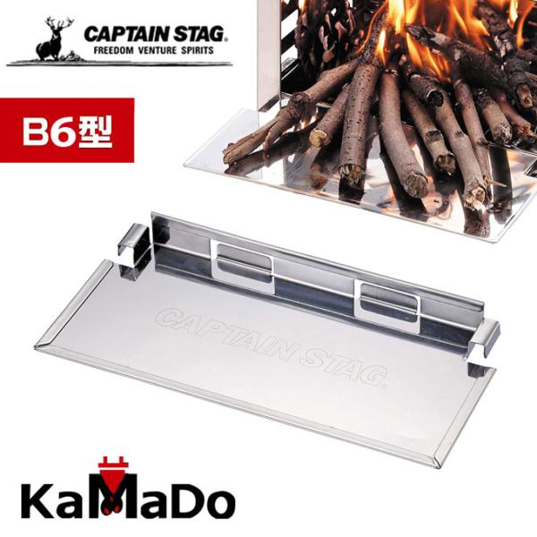 【3980円以上のご購入で送料無料(地域限定)】【ネコポス発送】カマド スマートグリル B6型用 マルチパネル キャプテンスタッグ(CAPTAIN STAG) UG-2015 バーベキュー BBQ アウトドア キャンプ レジャー