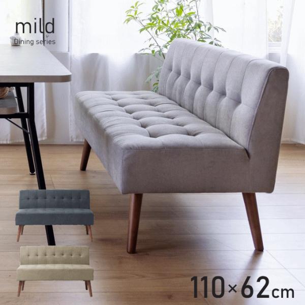 2Pソファ 2人掛け ソファ ソファー 二人掛け ダイニング ベンチソファ カウチソファ ローソファー ローソファ クッション スツール チェア チェアー イス 椅子 座椅子 ベンチ ミルド mild MILD コンパクト 一人暮らし 二人...