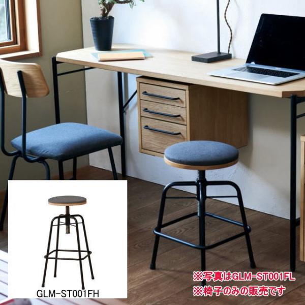 �J�E���^�[ �X�c�[��  �`�F�A �o�[�X�c�[�� �n�C�^�C�v ����59�`71cm �֎q 1P �O���[ �ؐ� Glam �O�����V���[�Y �V���� GLM-ST001FH �O�v