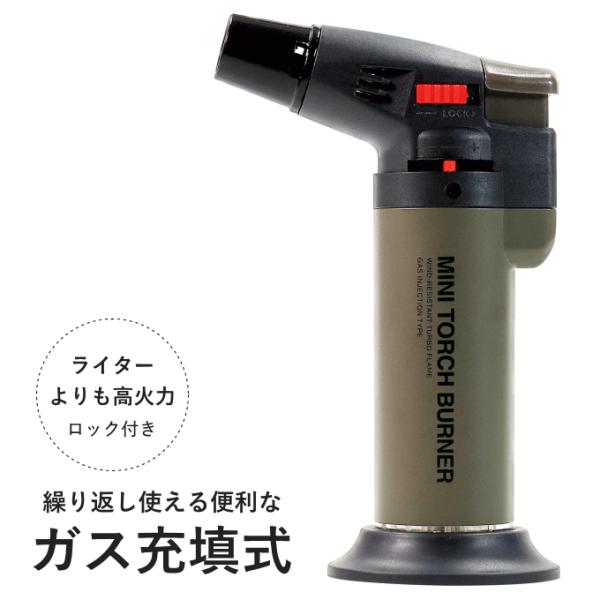 トーチ バーナー ガス充填式 ガスボンベ トーチバーナー 充填式 ガス バーナー ガスバーナー ワンタッチ 片手 節約 ガストーチ カセットガス アウトドア キャンプ ソロキャンプ BBQ バーベキュー 火起こし 炭火 焚火 焚き火 ファイ...