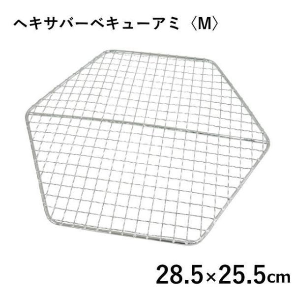 【3980円以上のご購入で送料無料(地域限定)】交換網 焼き網 バーベキューコンロ 焚火台 キャプテンスタッグ（CAPTAIN STAG） M-6498用 UG-2021 アウトドア キャンプ レジャー