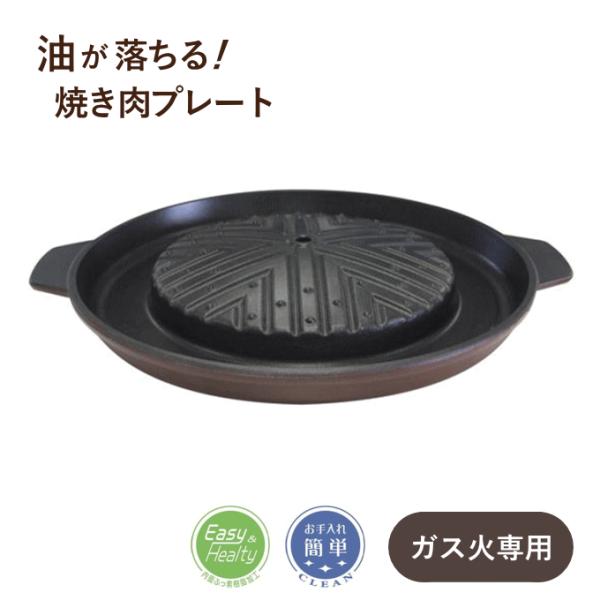 焼肉プレート ガス火 専用 プルコギグリル グリルパン 焼き肉プレート 26cm フライパン アウトドア キャンプ 焼き肉用プレート ジンギスカン