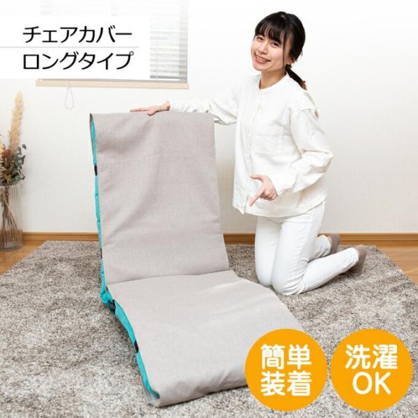 座椅子カバー 座椅子 カバー 洗える 伸びる レバー 大きい かわいい 夏 白 リクライニング座椅子カバー ストレッチ 高座椅子カバー 伸縮 大きめ ロング 座椅子 リクライニング ハイバック 座いす 座イス コンパクト 一人暮らし おしゃ...