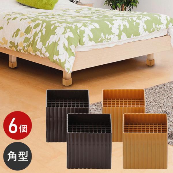 ベッド テーブル 脚 高さ調節 スクエア こたつ 継ぎ足し 継ぎ脚 6個組 四角 ハイヒールプラス 7cm 4cm 2段階UP 足 高くする 滑り止め 底上げ 延長 太い脚 高さ 上げる あげる