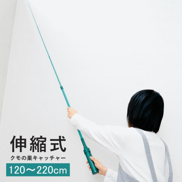 クモの巣キャッチャー 蜘蛛の巣 取り 棒 電動 クモの巣 除去 駆除 蜘蛛の巣取り くもの巣 対策 道具 くものす 消滅 虫除け 屋外 虫よけ 虫よけバリア 最強