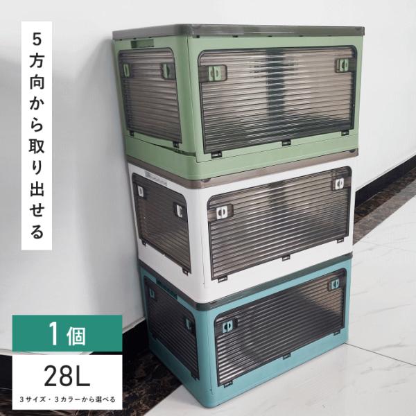 収納ボックス 折りたたみ 28L 1個 単品 ふた付き キャスター付き
