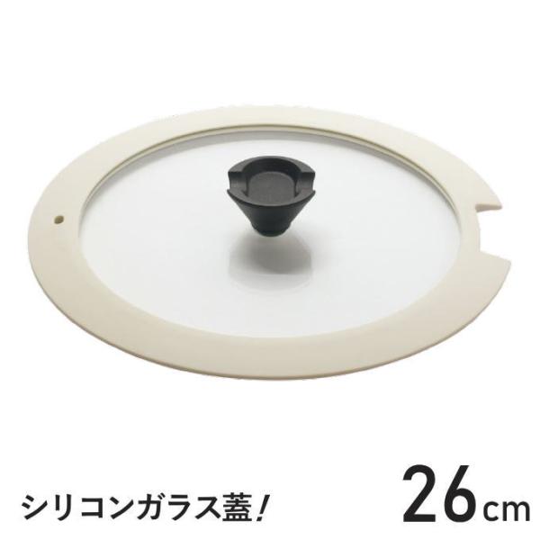 取っ手、ガラス蓋26cm 付き ガラス蓋 26cm 単品 鍋 白 鍋フタ 取っ手が取れる フライパン マルチ