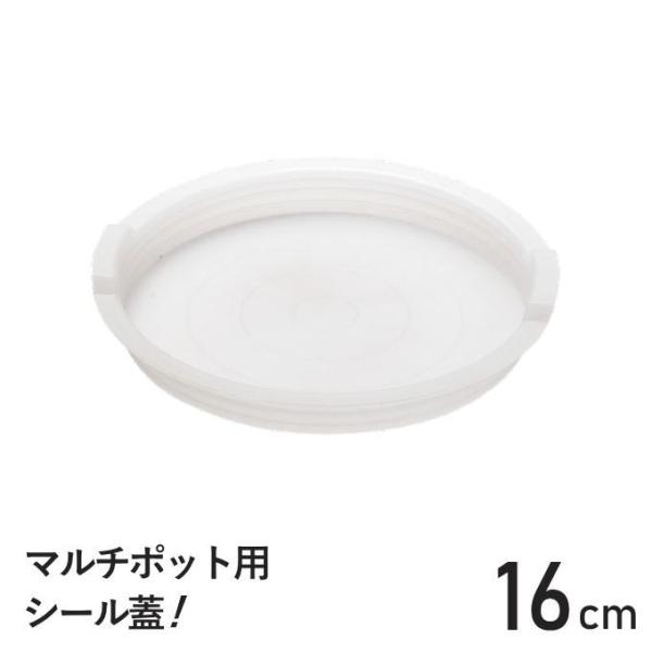 （メール便発送）マルチポット用 シール蓋 16cm 鍋 PC蓋 tortino用 白 取っ手が取れる フライパンシリーズ トルティーノ 専用 tortino 蓋 ふた フタ