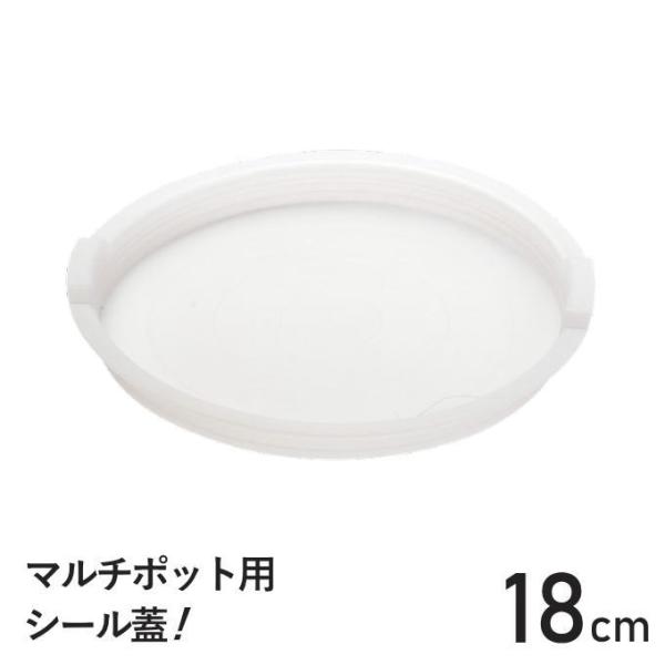 （メール便発送）マルチポット用 シール蓋 18cm 鍋 PC蓋 tortino用 白 取っ手が取れる フライパンシリーズ トルティーノ 専用 tortino 蓋 ふた フタ