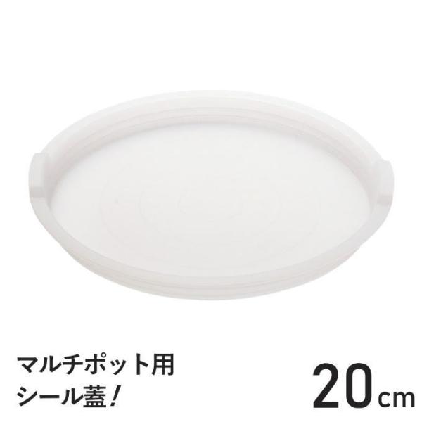 （メール便発送）マルチポット用 シール蓋 20cm 鍋 PC蓋 tortino用 白 取っ手が取れる フライパンシリーズ トルティーノ 専用 tortino 蓋 ふた フタ