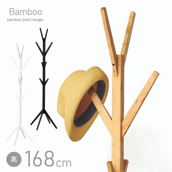 ポールハンガー 木製 子供 大人 ハンガーラック スリム 竹製 おしゃれ 高級感 ポールハンガーラック コートハンガー 玄関 省スペース 北欧 アンティーク 高さ 168cm 洋服掛け 帽子掛け 収納付き 天然木 新生活 一人暮らし ハンガ...