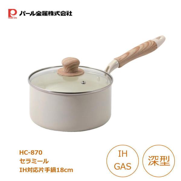 白いセラミック 片手鍋 18cm 深型 IH・ガス対応 ガラス蓋付き 軽量 ノンスティック おしゃれ