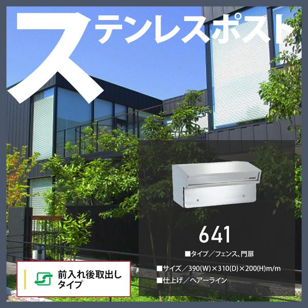 ステンレスポスト おしゃれ 郵便受け フェンス取り付け専用タイプ ファミール 641 ハッピー金属 641 吉川商工 通販 Yahoo ショッピング