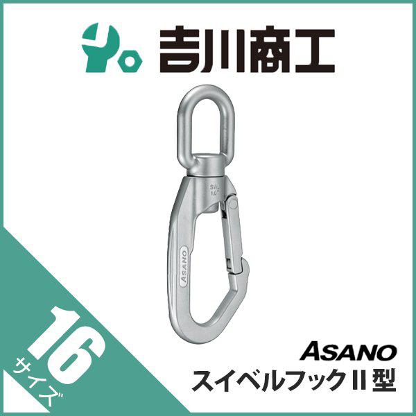 スイベルフック2型 AK12465 浅野 16 : 吉川商工 - 通販 - Yahoo