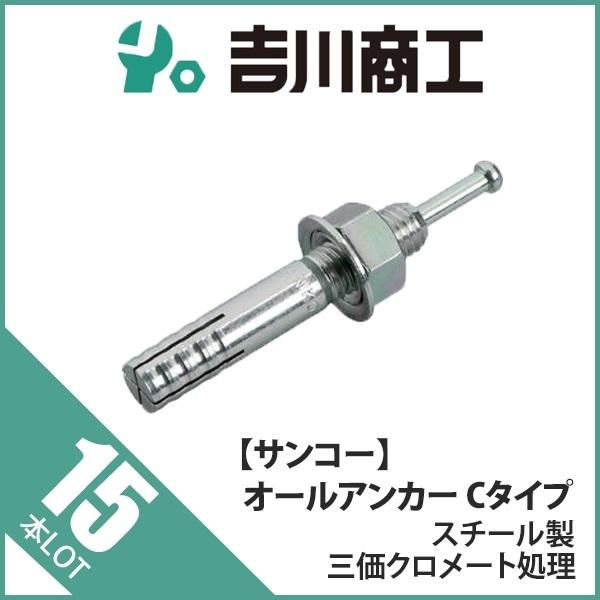オールアンカー M16 C-1610 15本入 : 吉川商工 - 通販 - Yahoo オールアンカー M16 C-1610 15本入 : 吉川商工 - 通販 - Yahoo