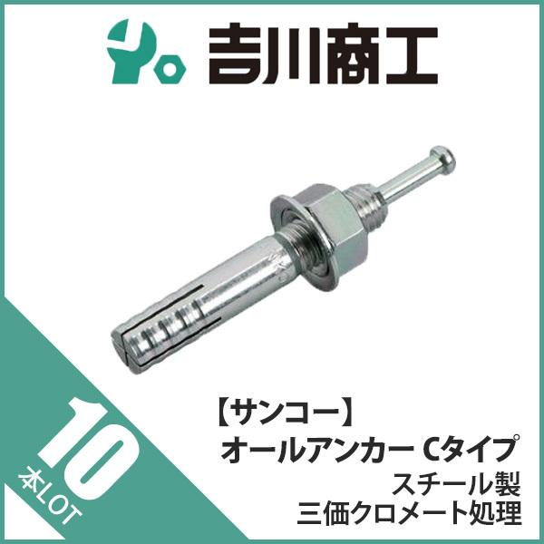 オールアンカー M20 C-2010 10本入 : 吉川商工 - 通販 - Yahoo オールアンカー M20 C-2010 10本入 : 吉川商工 - 通販 - Yahoo