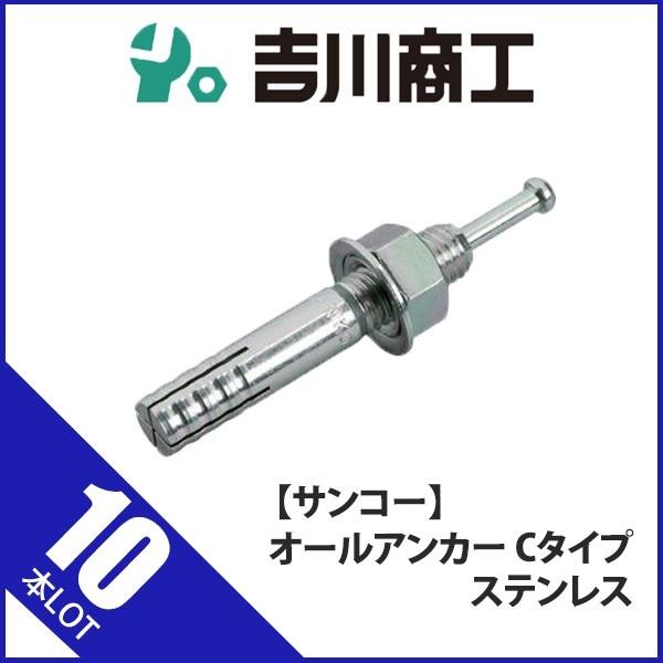 オールアンカー SUS M20 SC-2019 10本 : 吉川商工 - 通販 - Yahoo 