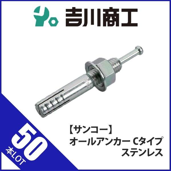 オールアンカー SUS M8 SC-810 50本 : 吉川商工 - 通販 - Yahoo オールアンカー SUS M8 SC-810 50本 : 吉川商工 - 通販 - Yahoo