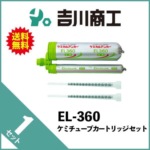 日本デコラックス ケミカルアンカー ELタイプ ケミチューブ EL360