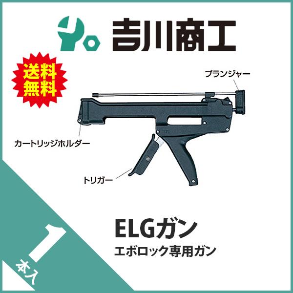 日本デコラックス ケミカルアンカー ELタイプ ELGガン 1本 日本デコラックス ケミカルアンカー ELタイプ ELGガン 1本