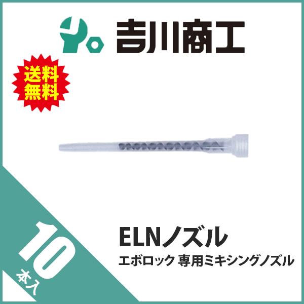 日本デコラックス ケミカルアンカー ELタイプ ELNノズル 専用 日本デコラックス ケミカルアンカー ELタイプ ELNノズル 専用