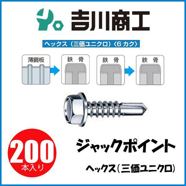 ヤマヒロ ジャックポイント ヘックス サイズ6x35 HJC35 200本入 : 吉川