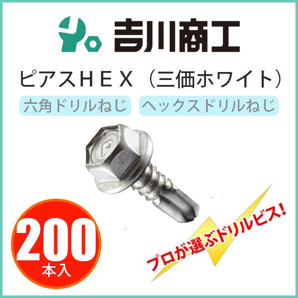 ピアスHEX サイズ6x75x58 200本 : 吉川商工 - 通販 - Yahoo!ショッピング