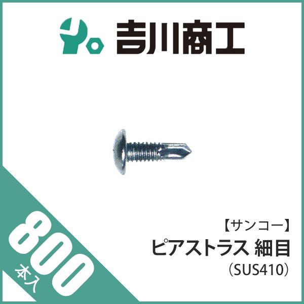 ピアストラス サイズ4x13 細目 ピッチ0.7 800本