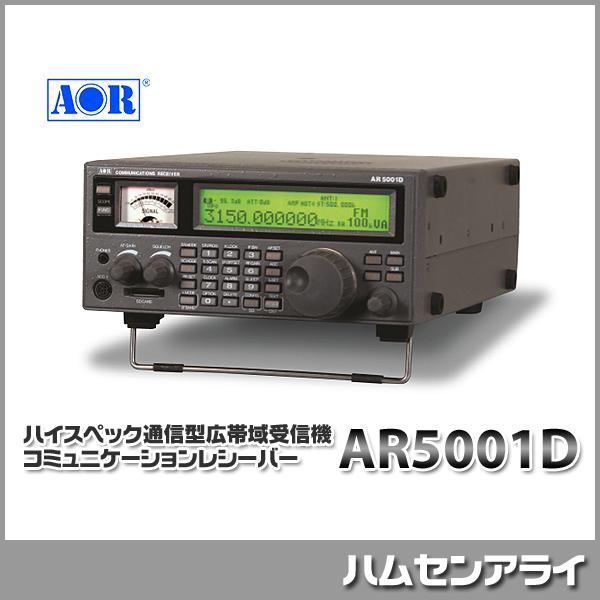 専用です！】AOR AR5000 広帯域受信機 【公式通販】