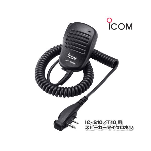 ICOM IC-T10 HM-158LA 付属 ハンディートランシーバー ICOM IC-T10 HM-158LA 付属 ハンディートランシーバー ICOM（アイコム