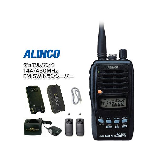 ALINCO DJ-S57 デュアルバンドFMトランシーバー Amazon | ALINCO アルインコ デュアルバンド144/430MHz FM 5W