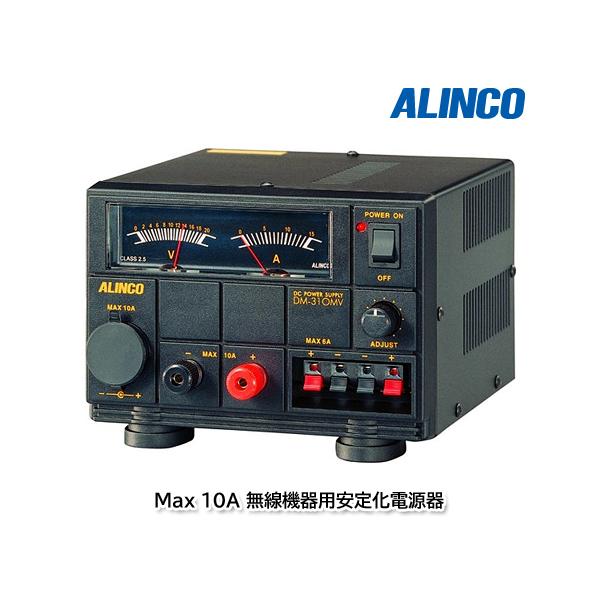 ALINCO DM-310MV Max 10A 無線機器用安定化電源器