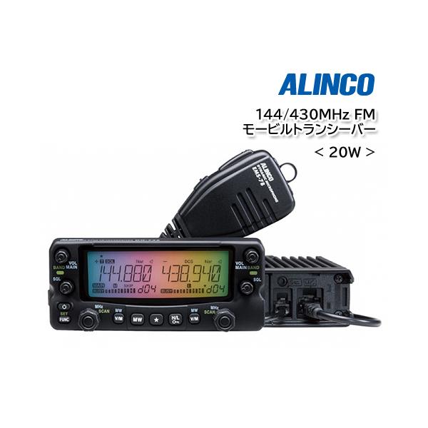 ALINCO DR-735D（20W）144/430MHz FM モービルトランシーバー