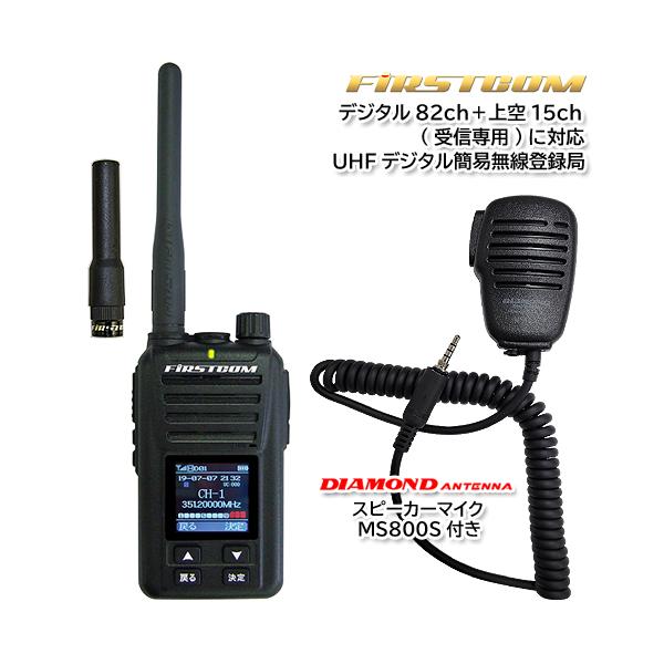 F.R.C. FC-D301 PLUS UHFデジタル簡易無線登録局 97ch【デジタル82ch＋