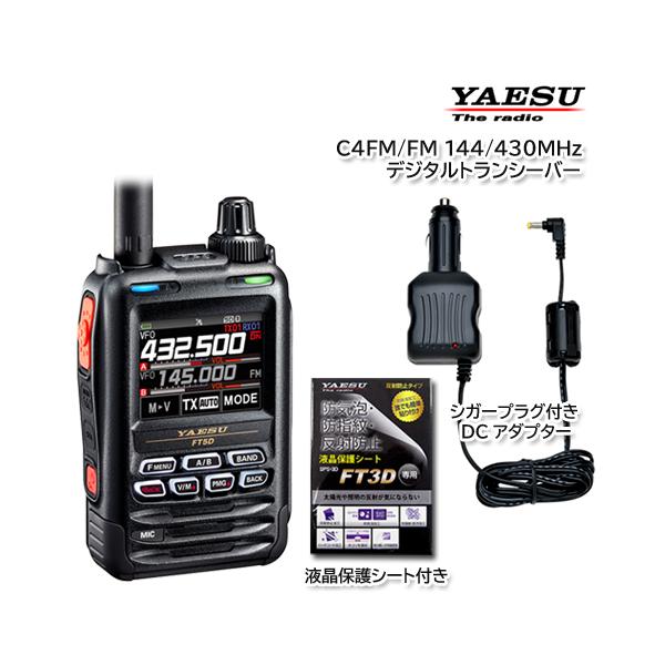 トランシーバー YAESU FT5D FT5D | アマチュア無線【八重洲無線】