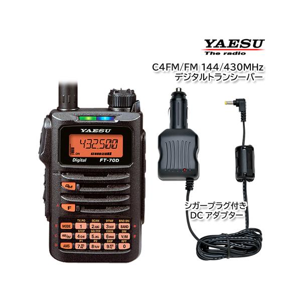 トランシーバー YAESU FT-70D YAESU ハンディトランシーバーFT-70D