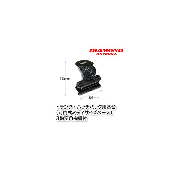 第一電波工業 K416 トランク・ハッチバック用基台（可倒式ミディサイズ